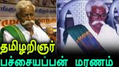 செல்போன், கணினிக்கு தமிழ் எழுத்துக்களை உருவாக்கியவர் மரணம்.! செல்போன், கணினிக்கு தமிழ் எழுத்துக்களை உருவாக்கியவர் மரணம்.!