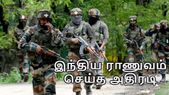 பாக் பெண் ஸ்பை-யுடன் நெருக்கம்: ரூ.50,000-க்கு வலைத்தளத்தில் ரகசியத்தைப் பகிர்ந்த இராணுவ வீரர்.! பாக் பெண் ஸ்பை-யுடன் நெருக்கம்: ரூ.50,000-க்கு வலைத்தளத்தில் ரகசியத்தைப் பகிர்ந்த இராணுவ வீரர்.!