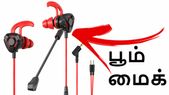 மலிவு... மலிவு விலை: தரமான வடிவமைப்பு: பூம் மைக் கொண்ட கேமிங் இயர்போன் அறிமுகம்.!