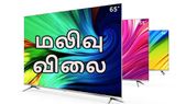 மலிவு... மலிவு விலையில் அறிமுகமான சியோமி 8கே பிளேபேக் டிவி மாடல்கள்.!