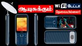 ஆயுசுக்கும் டேட்டா, Wi-Fi தேவையில்லை.. HMD, Lava-வின் புது D2M மொபைல்ஸ்.. OTT, லைவ் டிவி சேனலாம் உண்டு.. மாஸ்!