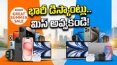 అమెజాన్ vs ఫ్లిప్కార్ట్ సేల్: ఏది బెస్ట్? ఈ టెక్ డీల్స్ చూస్తే షాక్ అవ్వాల్సిందే..!