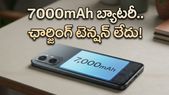 7000mAh బ్యాటరీ, అదిరిపోయే పర్ఫార్మెన్స్తో వన్ ప్లస్ నార్డ్ CE 6 లైట్.. గేమర్లకు ఇది పండగే!