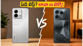 రూ. 20 వేల లోపు బెస్ట్ 5G ఫోన్ ఏది? లావా vs టెక్నో మధ్య అసలు పోరు ఇదే!