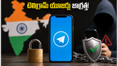 టెలిగ్రామ్ యాప్ మళ్ళీ వస్తోంది! మీ డేటా భద్రంగా ఉండాలంటే వెంటనే ఈ జాగ్రత్తలు తీసుకోండి