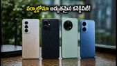 వర్షాల్లో నెట్‌వర్క్ సమస్యలా? కనెక్టివిటీ కోసం ఈ బెస్ట్ eSIM ఫోన్లు మీకోసం!