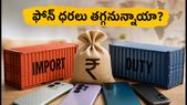 రూ. 15 వేల లోపు స్మార్ట్‌ఫోన్ల ధరలు తగ్గనున్నాయా? ఆగస్టులో రాబోయే భారీ మార్పులు ఇవే!