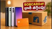 ఫ్లిప్కార్ట్లో అదిరిపోయే ఆఫర్.. BOBCARDతో స్మార్ట్ఫోన్లపై 10% డిస్కౌంట్, ఈ ఫోన్ల ధరలు ఇవే!