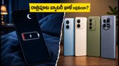 5G ఫోన్ వాడుతున్నారా? రాత్రికి రాత్రే బ్యాటరీ ఖాళీ అవుతుందా? ఈ చిన్న ట్రిక్తో ఛార్జింగ్ ఆదా చేసుకోండి!