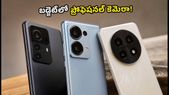 రూ. 25,000 లోపు 200MP కెమెరా ఫోన్లు: బడ్జెట్ ధరలో అద్భుతమైన ఫోటోలు తీసే ఫోన్లు ఇవే!