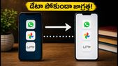 కొత్త ఫోన్ కొంటున్నారా? డేటా పోకుండా సురక్షితంగా ట్రాన్స్ఫర్ చేయడం ఎలా?