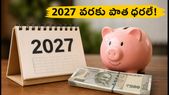 జియో యూజర్లకు అదిరిపోయే ఆఫర్.. రూ. 300తో రీఛార్జ్ ధరలను 2027 వరకు లాక్ చేసుకోండి!