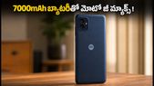 7000mAh బ్యాటరీ, 50MP కెమెరాతో మోటో జీ మ్యాక్స్ సేల్ మొదలు.. ధర, ఆఫర్లు చూస్తే షాక్ అవుతారు!