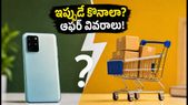 రూ.12 వేల లోపు బెస్ట్ 5G ఫోన్లు.. SBI ఆఫర్తో ఇప్పుడే కొనేయాలా లేక బిగ్ సేల్స్ కోసం ఆగాలా?