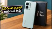 7200mAh బ్యాటరీ, IP69 రేటింగ్తో iQOO Z11xa విడుదల.. ధర, ఆఫర్లు ఇవే!