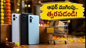 అమెజాన్ గ్రేట్ ఇండియన్ ఫెస్టివల్: ఎస్బీఐ ఆఫర్ ముగింపు.. ఈ రోజే చివరి అవకాశం!
