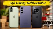 అమజాన్ ఎస్బీఐ ఆఫర్ ముగింపు: 10% డిస్కౌంట్ పొందడానికి ఈరోజే ఆఖరి రోజు.. ఈ తప్పులు చేయకండి!