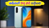 50MP OIS కెమెరాతో శామ్సంగ్ గెలాక్సీ F70 5G వచ్చేసింది: తక్కువ ధరలో బెస్ట్ ఫీచర్లు ఇవే!