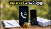 అక్టోబర్ 22 నుంచి మారనున్న రీఛార్జ్ రూల్స్: తక్కువ ధరకే వాయిస్, ఎస్ఎంఎస్ ప్లాన్లు!