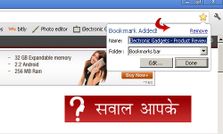 क्रोम में अपनी पसंदीदा वेबसाइट को कैसे करें बुकमार्क?
