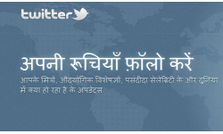 ट्विटर आरकाइव अब हिन्‍दी में उपलब्‍ध