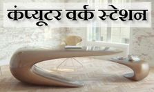 पीसी में काम करने के लिए इससे अच्‍छी जगह कहीं नहीं मिलेगी