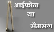 कैसे आईफोन 6 से टक्‍कर लेगा सैमसंग का गैलेक्‍सी अल्‍फा स्‍मार्टफोन ?