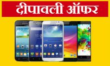ये रहे 15 टॉप स्‍मार्टफोन्‍स ऑफर इस दशहरा के मौके पर