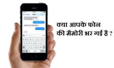 क्‍या आपके आईफोन में स्‍पेस कम है