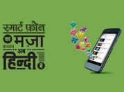 स्‍पाइस का ड्रीम उनो H, यहां पर सब कुछ हिन्‍दी में मिलेगा आपको