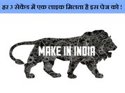 हर 3 सेकेंड में एक लाइक मिलता है इस फेसबुक पेज को