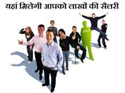 11 ऐसी नौकरियां जिसमें कमा सकते हैं 82,40,108 से ज्‍यादा रुपए