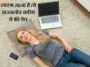 15 मोबाइल एप्प जो रखेंगे आपको फिट