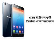 लेनोवो चेन्नई में फ्लेक्स्ट्रॉनिक्स के साथ फोन बनाएगी