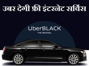 उबर देगी फ्री इंटरनेट