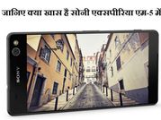 सोनी एक्सपीरिया एम-5 के फीचर्स