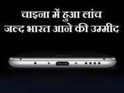 Meizu Pro5 हुआ लांच, जल्‍द भारत में आने की उम्‍मीद