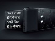 16 कैमरे का एक कैमरा, देगा 52 mp क्वालिटी वाली फोटोज