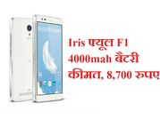 4000mah बैटरी के साथ लावा का Iris फ्यूल F1 लॉन्च