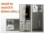 ये प्रोजेक्टर फोन आ सकते है आपके काम