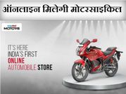 कार और मोटरसाइकिल भी डिलीवर करेगा स्‍नैपडील