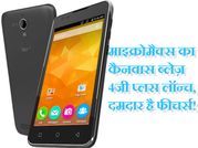 दमदार फीचर के साथ माइक्रोमैक्स ने पेश किया कैनवास ब्लेज 4जी प्लस.!