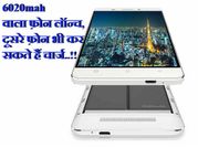 6020mah वाला फ़ोन लॉन्च, दूसरे फ़ोन भी कर सकते हैं चार्ज