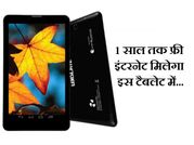 डेटाविंड ने लांच किया 7एससी टैबलेट, एक साल तक मिलेगा फ्री इंटरनेट