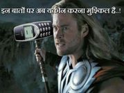 टीनेजर्स को हैरान कर देंगी पुराने ज़माने के फोन की ये बातें..!