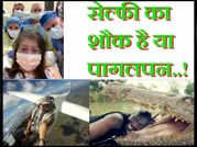 सेल्फीज जो आपको हिला कर रख दें..!