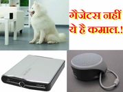 आपके बहुत काम के है ये गैजेटस..!