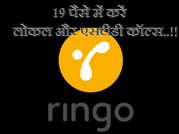 अब इस एप से मात्र 19 पैसे में करें लोकल और एसटीडी कॉल्स..!!