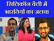 सिलिकॉन वैली में भारतियों का जलवा!