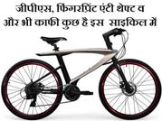 ये है स्मार्ट साइकिल, जानिए क्या है इसमें खास..!